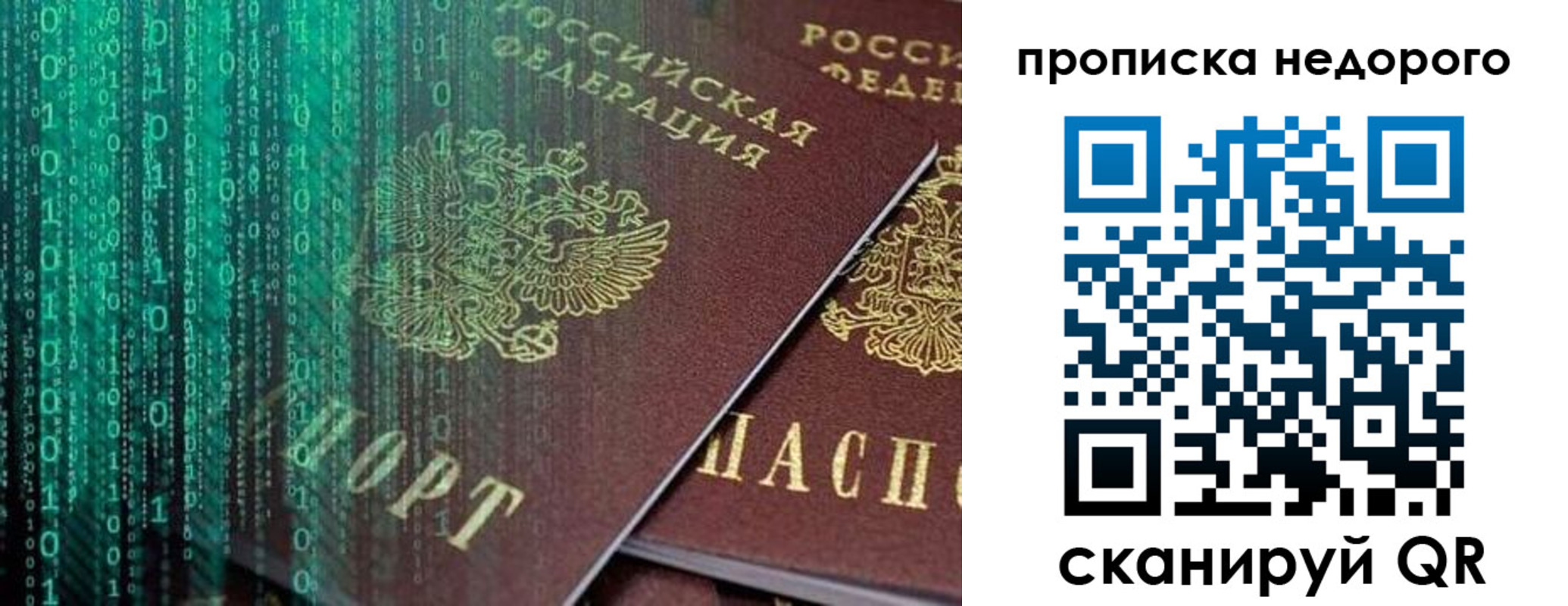 купить прописку в Мантурово