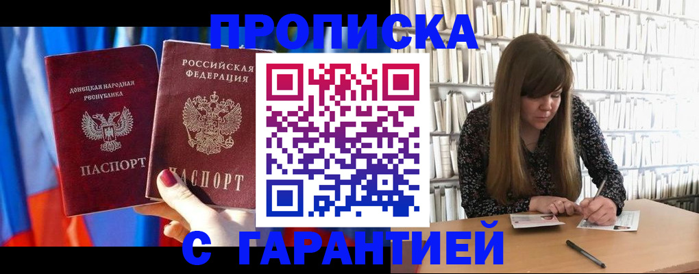 прописка гарантия в Мантурово