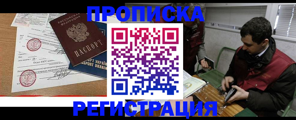 прописка законно в Мантурово